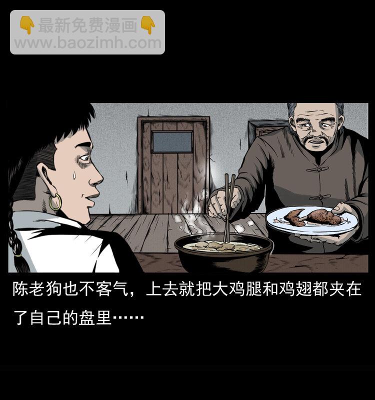 幽冥詭匠 - 007 喝酒(1/2) - 7