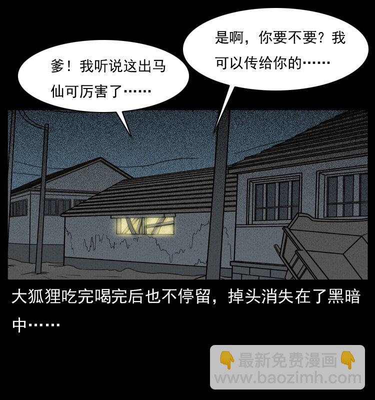 幽冥詭匠 - 007 喝酒(2/2) - 2