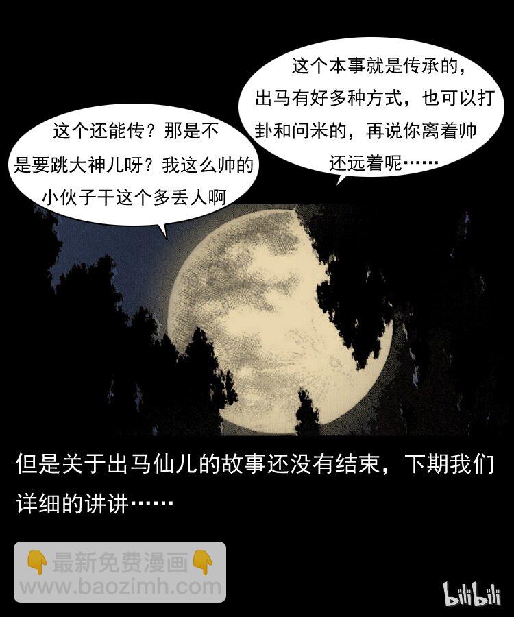 幽冥詭匠 - 007 喝酒(2/2) - 3