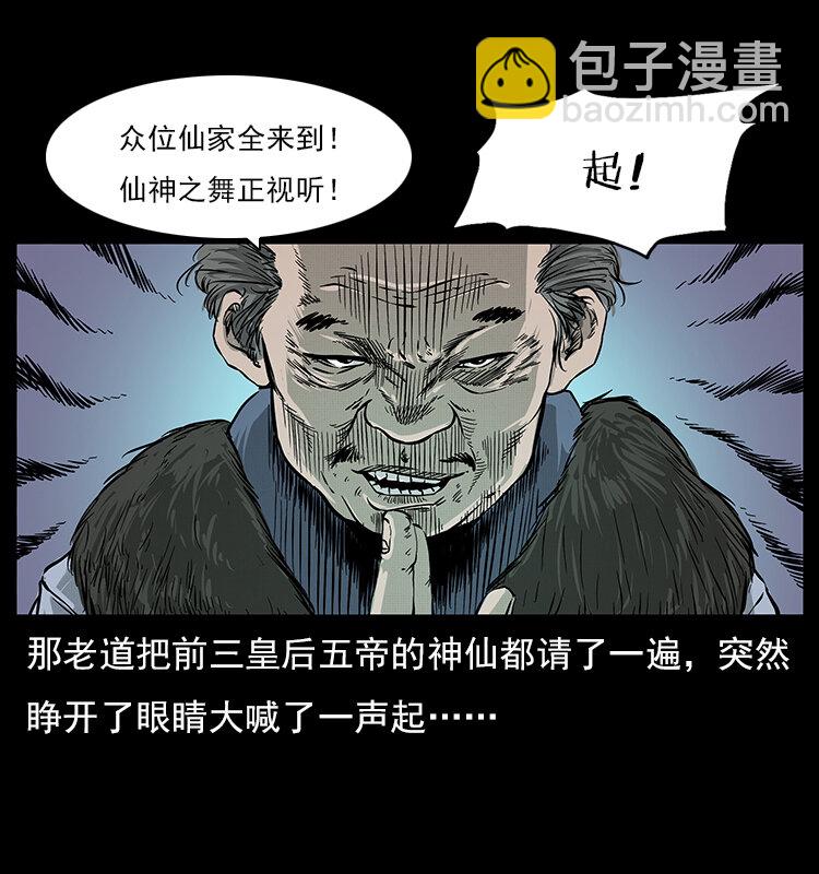 幽冥詭匠 - 060 灰仙兒傳(1/2) - 2