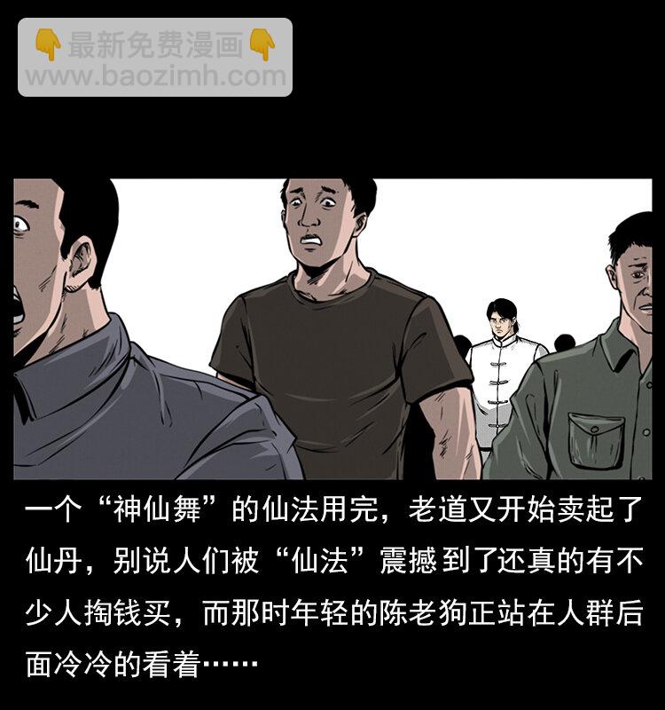 幽冥詭匠 - 060 灰仙兒傳(1/2) - 5