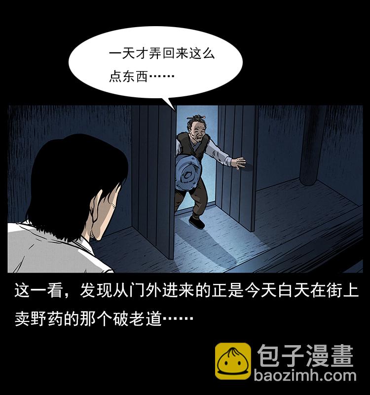 幽冥詭匠 - 060 灰仙兒傳(1/2) - 6