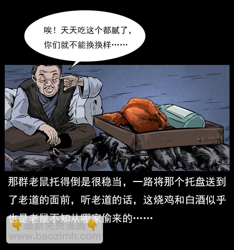 幽冥詭匠 - 060 灰仙兒傳(1/2) - 3