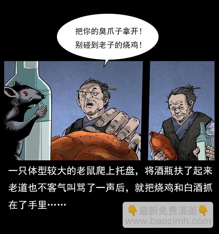 幽冥詭匠 - 060 灰仙兒傳(1/2) - 4