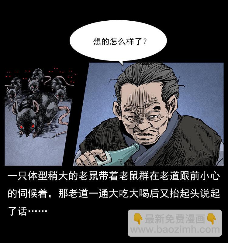 幽冥詭匠 - 060 灰仙兒傳(1/2) - 6