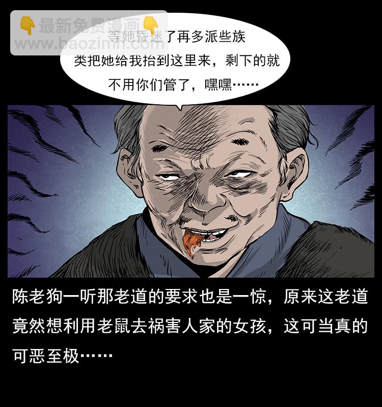 幽冥詭匠 - 060 灰仙兒傳(1/2) - 1