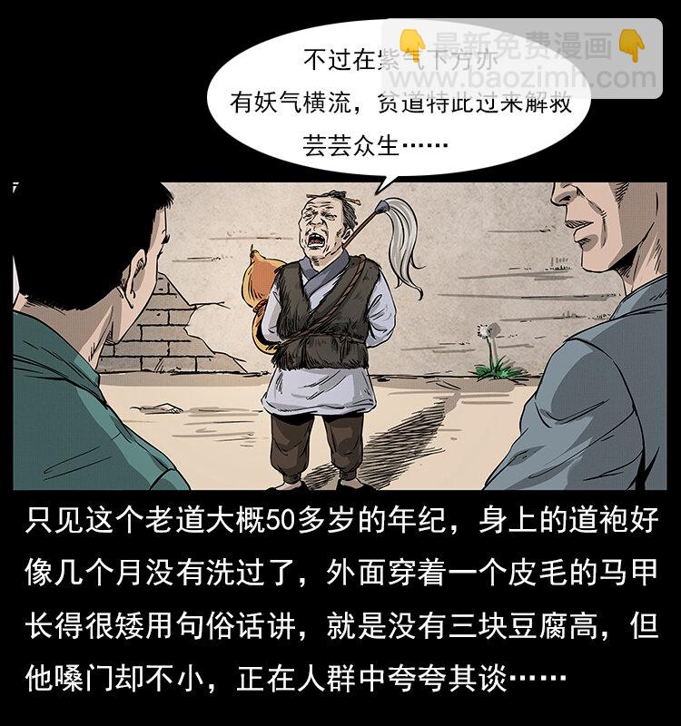 幽冥詭匠 - 060 灰仙兒傳(1/2) - 4