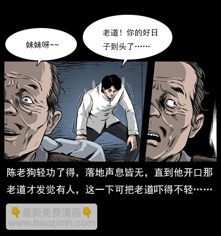 幽冥詭匠 - 060 灰仙兒傳(1/2) - 1