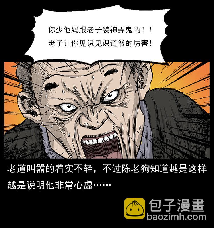 幽冥詭匠 - 060 灰仙兒傳(1/2) - 5