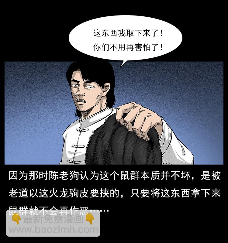 幽冥詭匠 - 060 灰仙兒傳(2/2) - 1