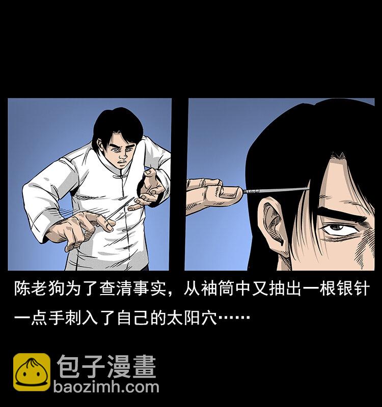 幽冥詭匠 - 060 灰仙兒傳(2/2) - 1