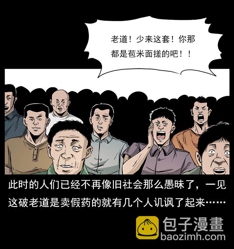 幽冥詭匠 - 060 灰仙兒傳(1/2) - 6