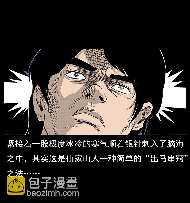 幽冥詭匠 - 060 灰仙兒傳(2/2) - 2