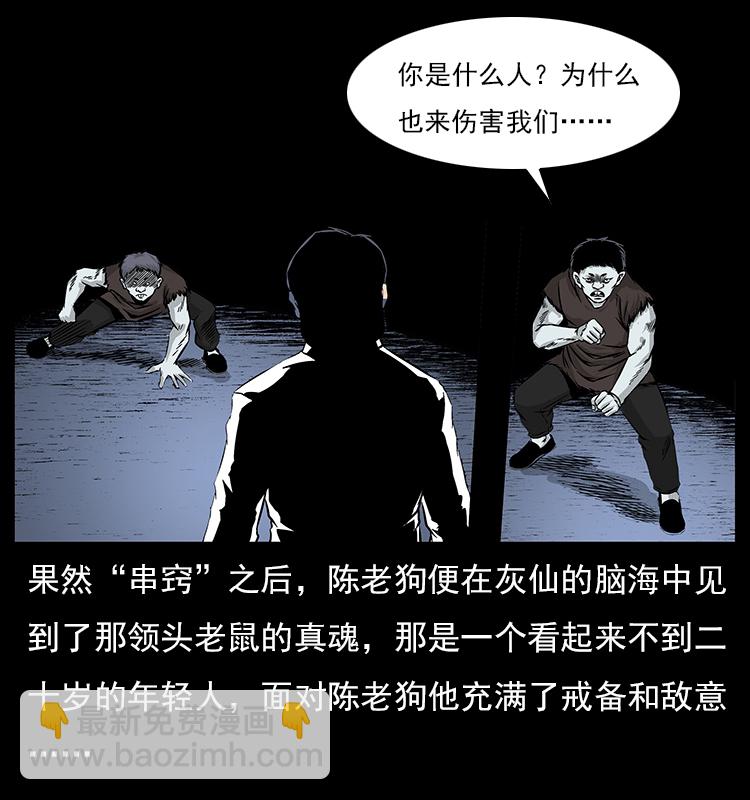 幽冥詭匠 - 060 灰仙兒傳(2/2) - 3