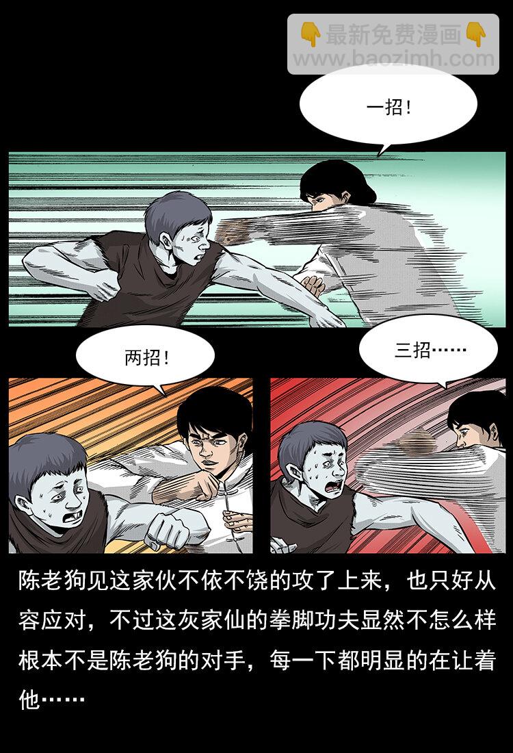 幽冥詭匠 - 060 灰仙兒傳(2/2) - 6