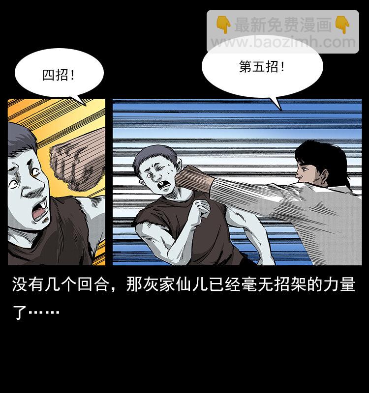 幽冥詭匠 - 060 灰仙兒傳(2/2) - 1