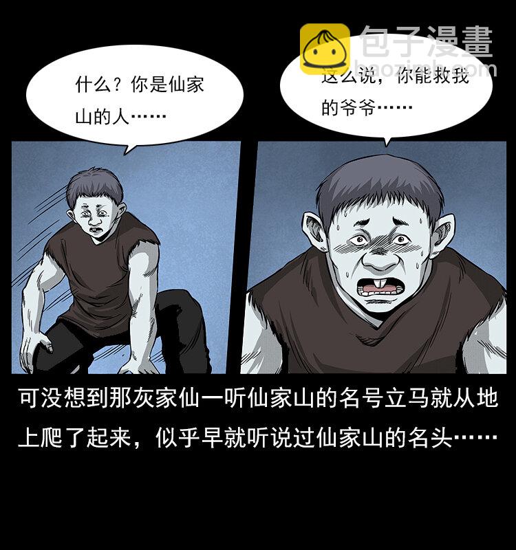 幽冥詭匠 - 060 灰仙兒傳(2/2) - 5