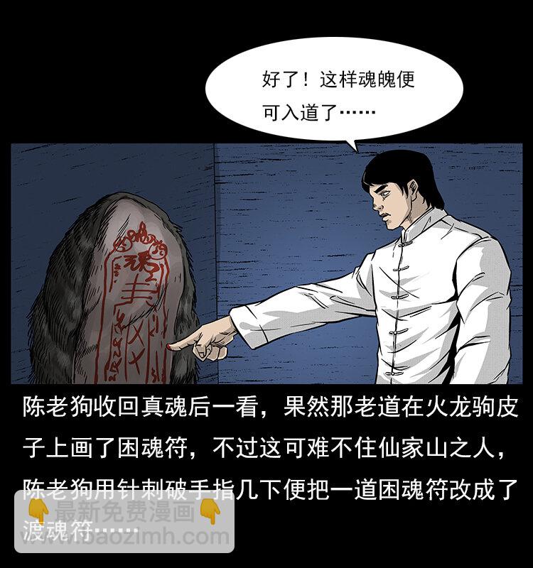 幽冥詭匠 - 060 灰仙兒傳(2/2) - 3