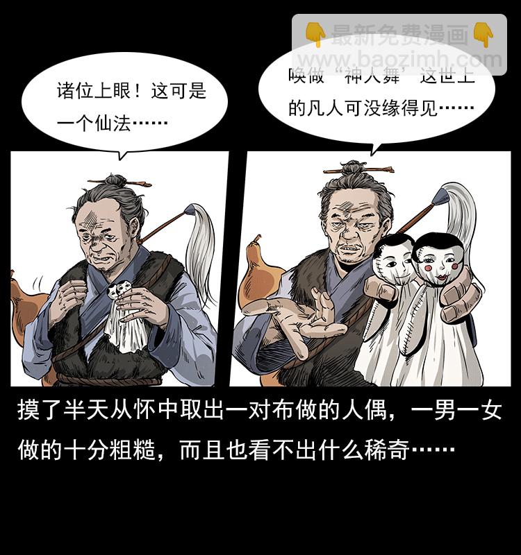 幽冥詭匠 - 060 灰仙兒傳(1/2) - 8