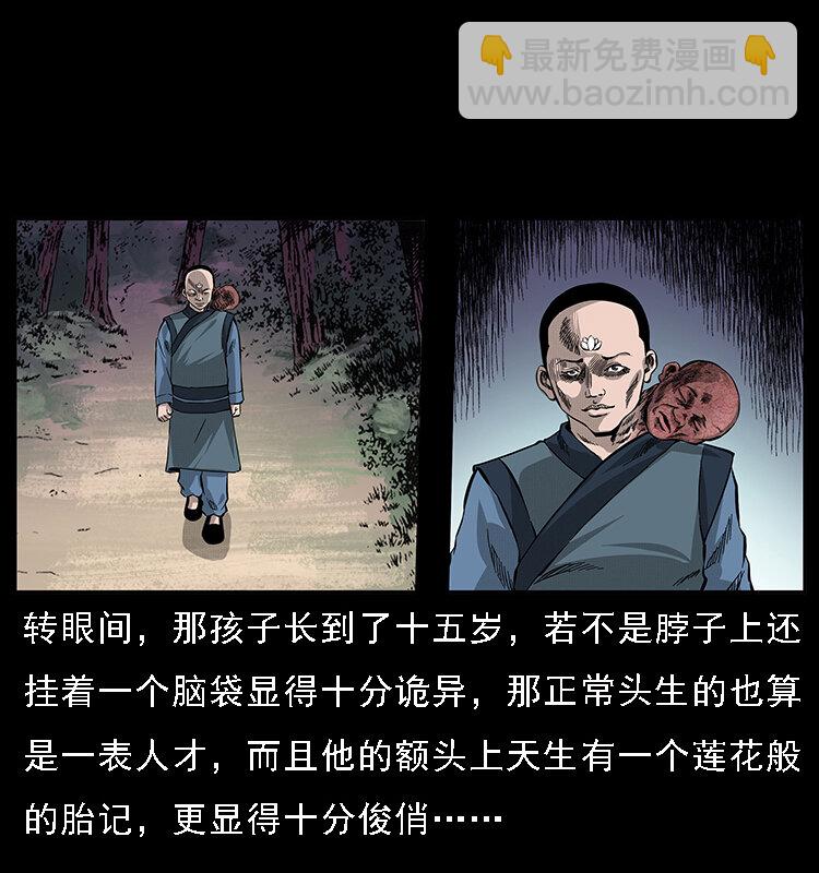 幽冥詭匠 - 062 繡花婆婆(1/2) - 5