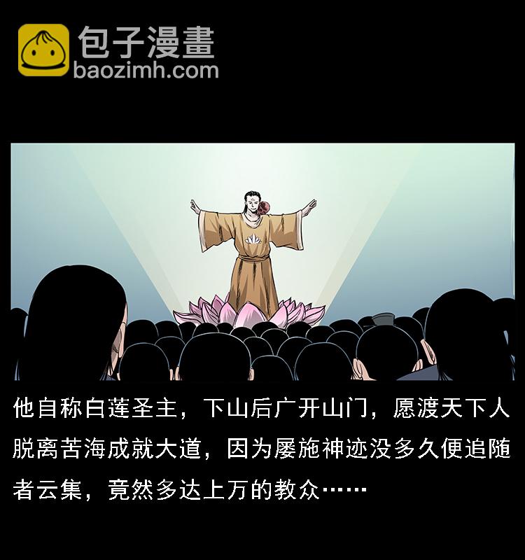 幽冥詭匠 - 062 繡花婆婆(1/2) - 3