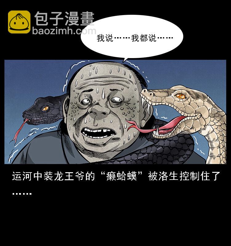 幽冥詭匠 - 062 繡花婆婆(1/2) - 2