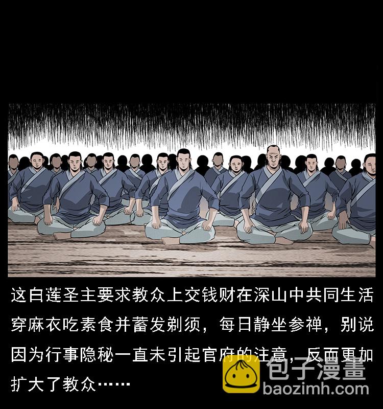 幽冥詭匠 - 062 繡花婆婆(1/2) - 4