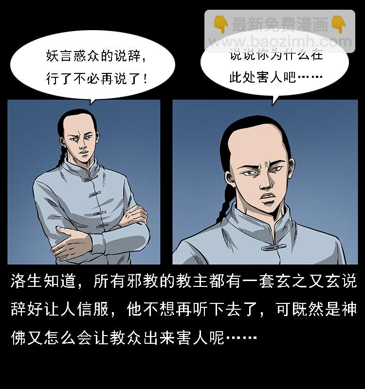 幽冥詭匠 - 062 繡花婆婆(1/2) - 5