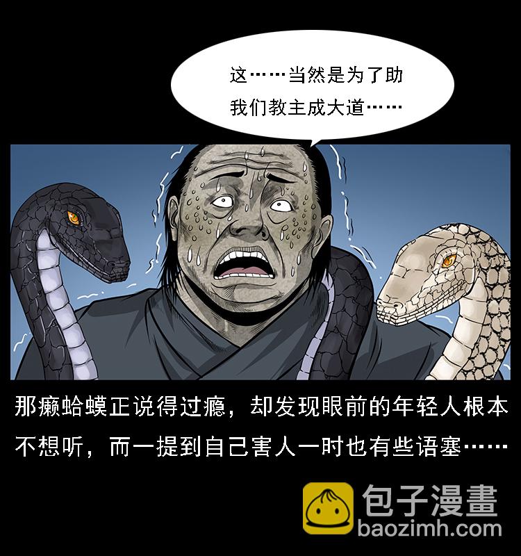 幽冥詭匠 - 062 繡花婆婆(1/2) - 6