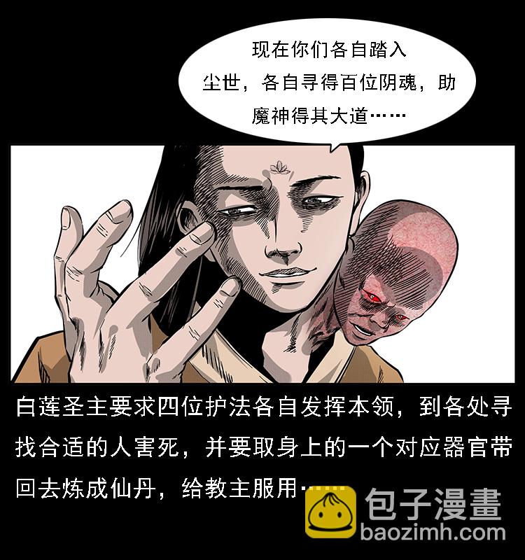 幽冥詭匠 - 062 繡花婆婆(1/2) - 1