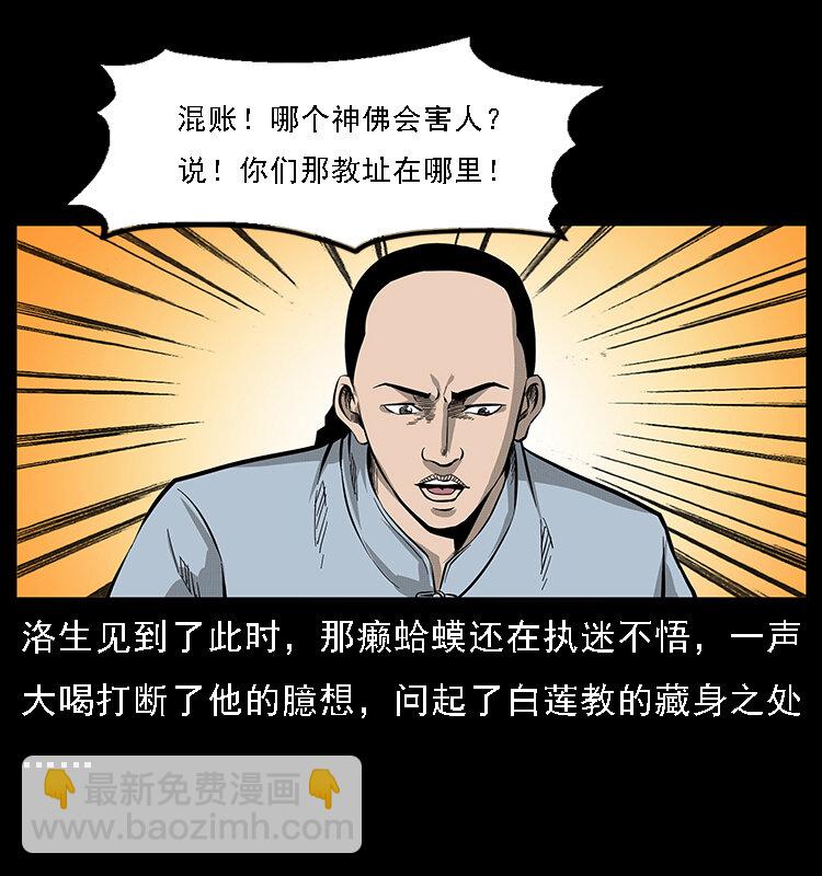 幽冥詭匠 - 062 繡花婆婆(1/2) - 3