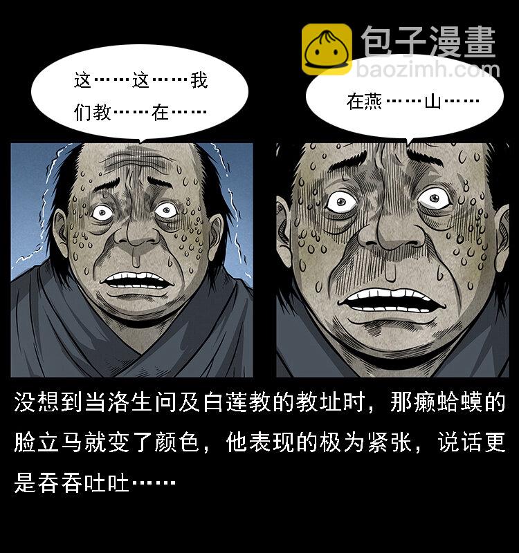 幽冥詭匠 - 062 繡花婆婆(1/2) - 4