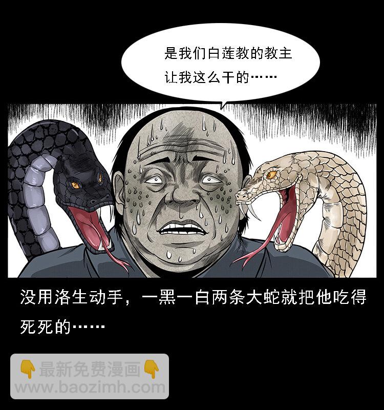 幽冥詭匠 - 062 繡花婆婆(1/2) - 3