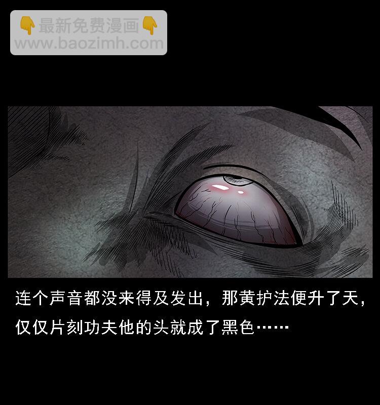 幽冥詭匠 - 062 繡花婆婆(1/2) - 8