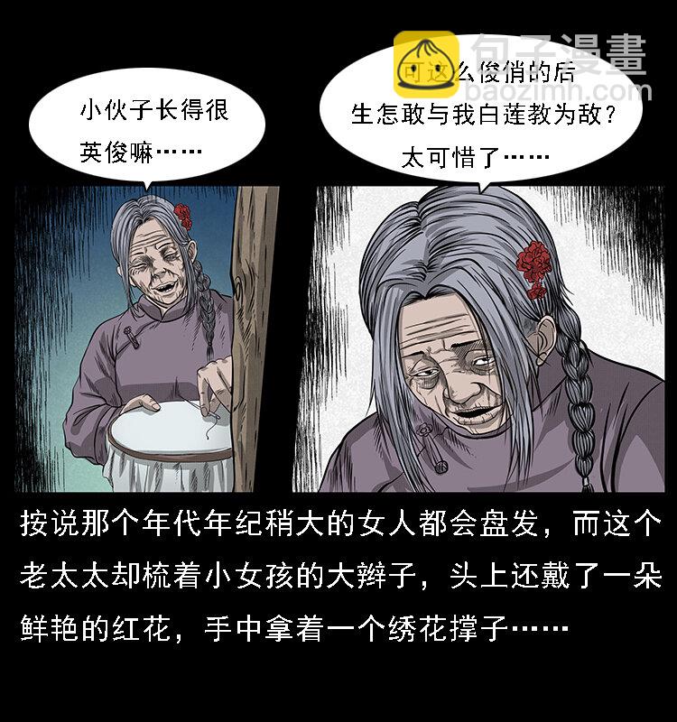 幽冥詭匠 - 062 繡花婆婆(1/2) - 3