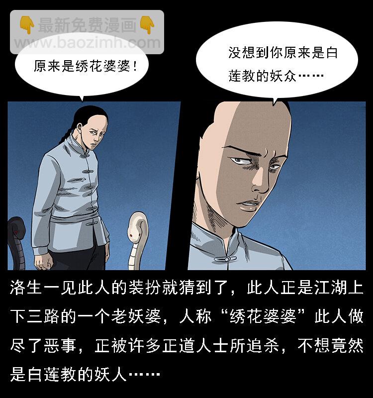 幽冥詭匠 - 062 繡花婆婆(1/2) - 4