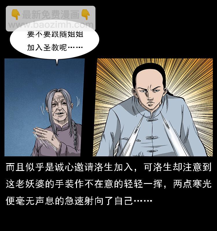 幽冥詭匠 - 062 繡花婆婆(1/2) - 7