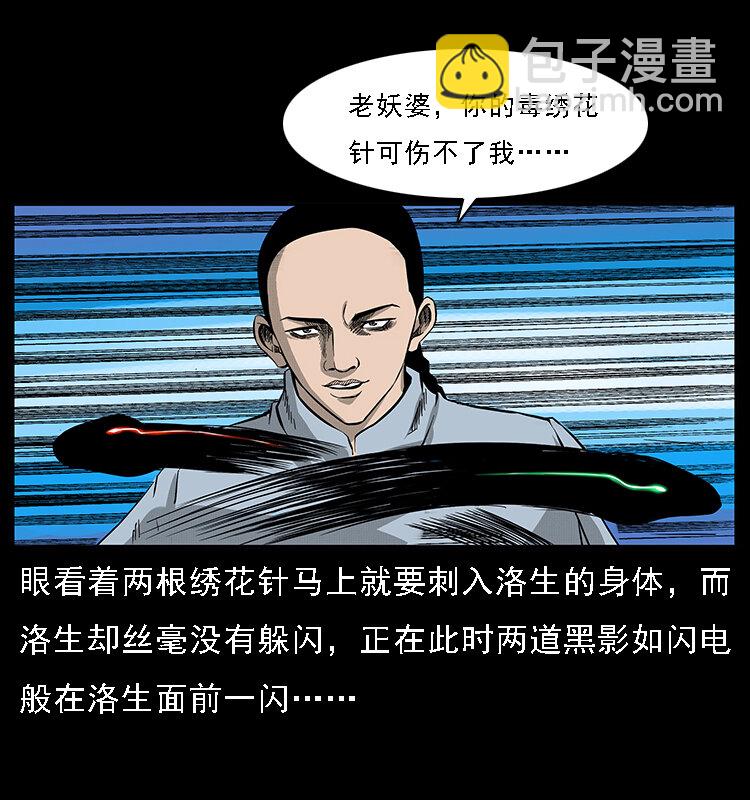 幽冥詭匠 - 062 繡花婆婆(1/2) - 8