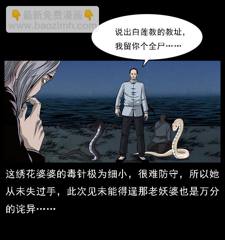 幽冥詭匠 - 062 繡花婆婆(1/2) - 2