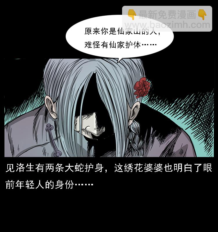 幽冥詭匠 - 062 繡花婆婆(1/2) - 3