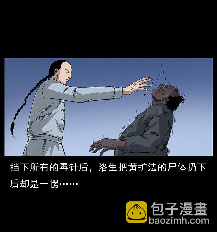 幽冥詭匠 - 062 繡花婆婆(1/2) - 1