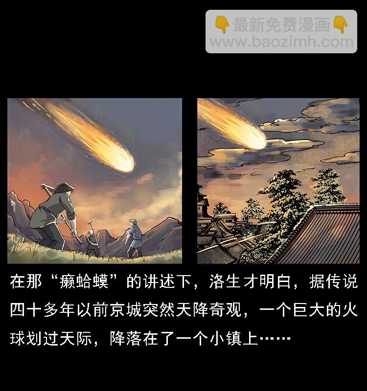 幽冥詭匠 - 062 繡花婆婆(1/2) - 5