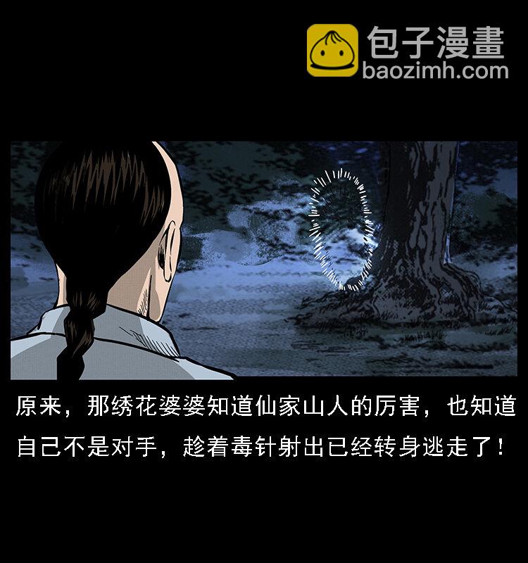 幽冥詭匠 - 062 繡花婆婆(1/2) - 2