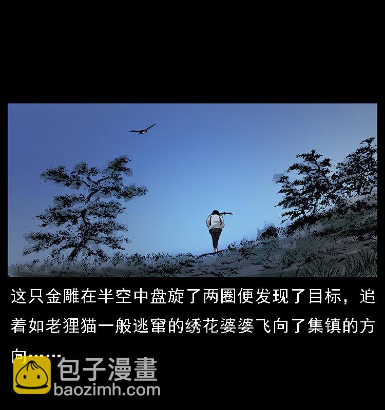 幽冥詭匠 - 062 繡花婆婆(2/2) - 2