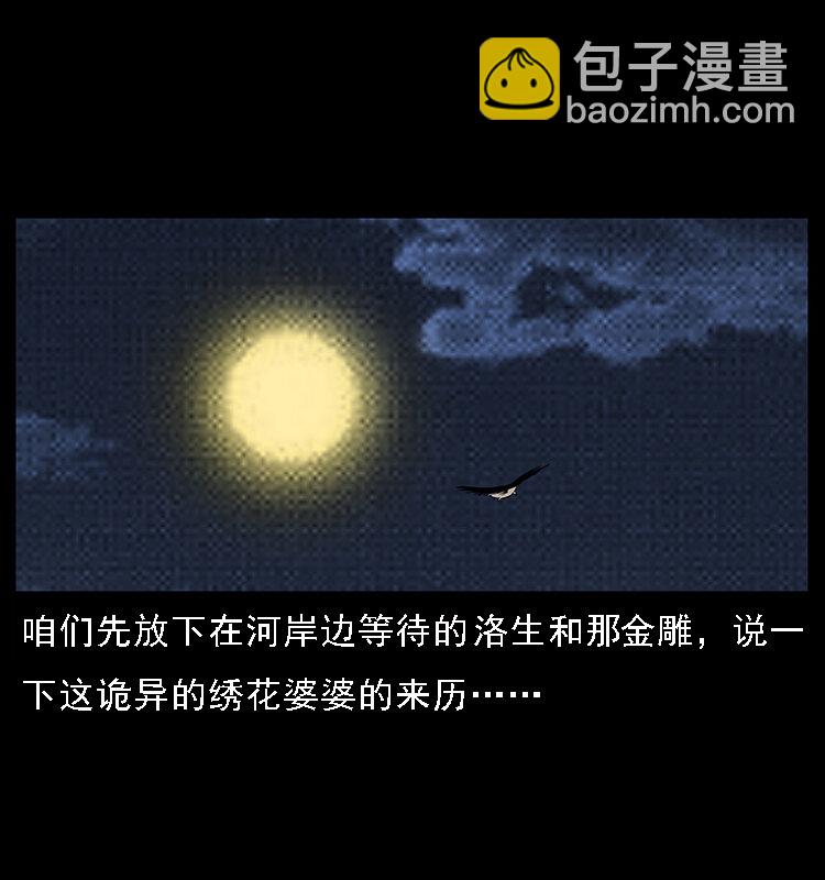 幽冥詭匠 - 062 繡花婆婆(2/2) - 3