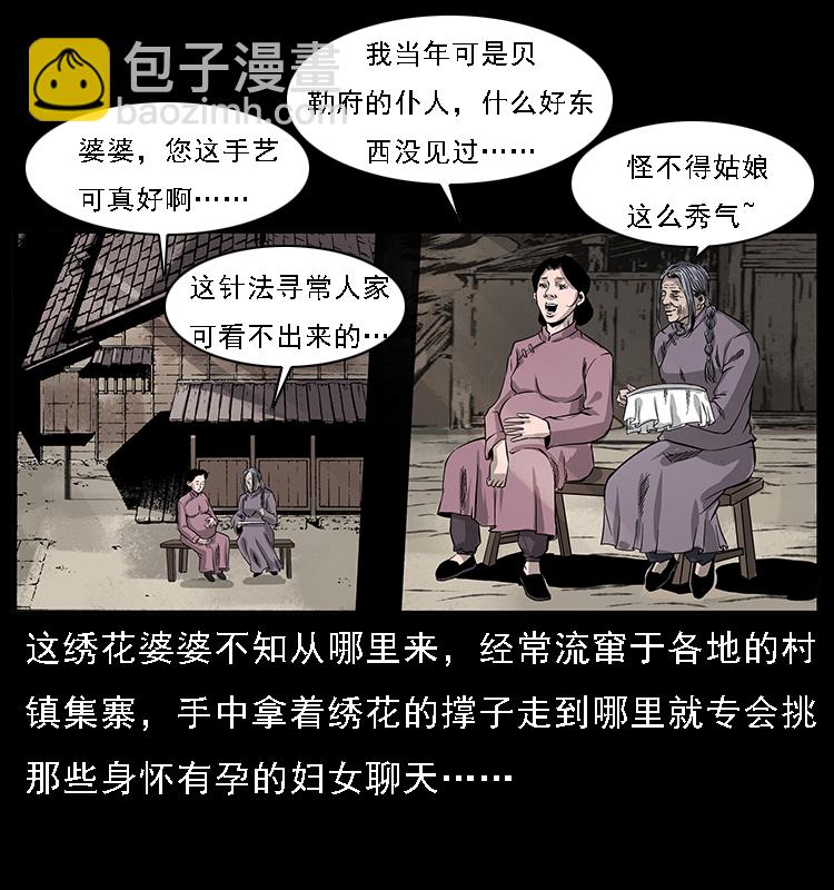 幽冥詭匠 - 062 繡花婆婆(2/2) - 4