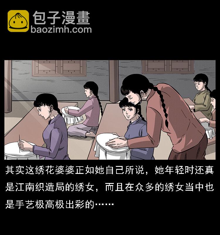 幽冥詭匠 - 062 繡花婆婆(2/2) - 6