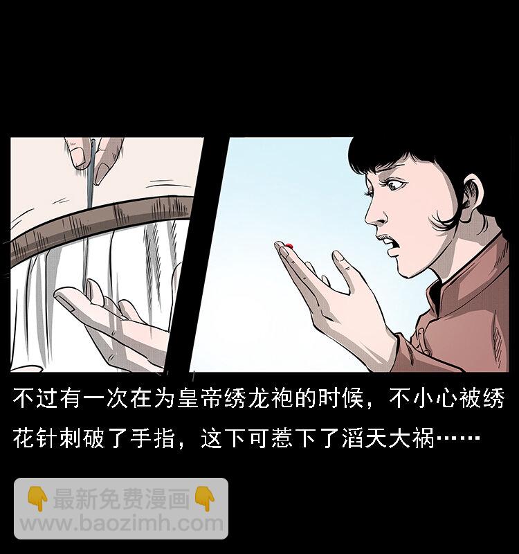 幽冥詭匠 - 062 繡花婆婆(2/2) - 1