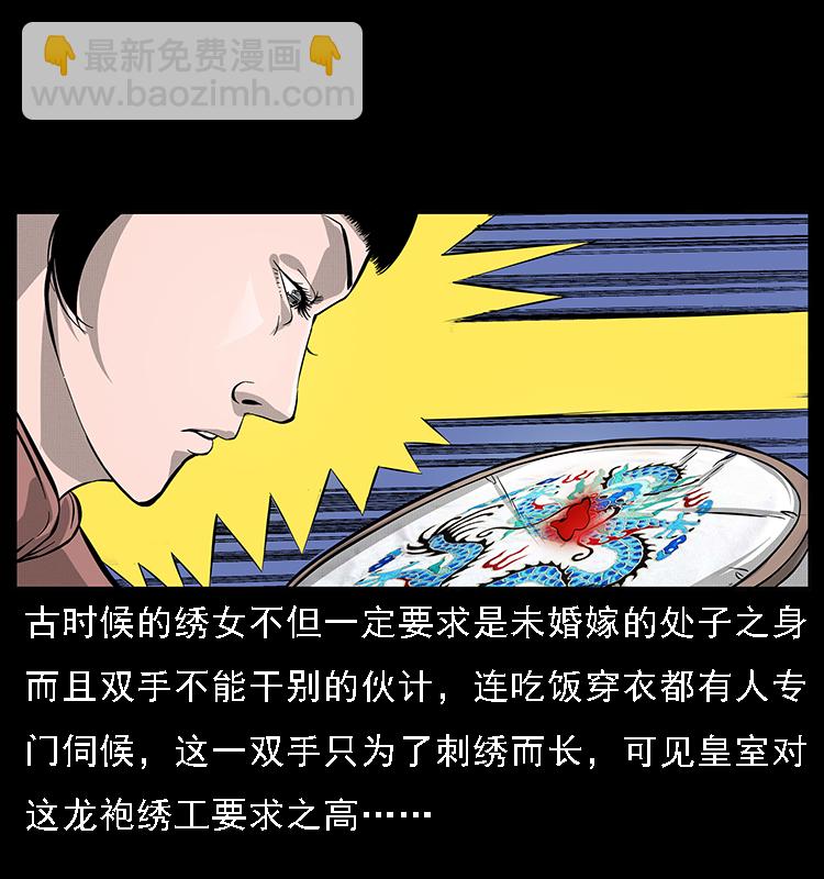 幽冥詭匠 - 062 繡花婆婆(2/2) - 2