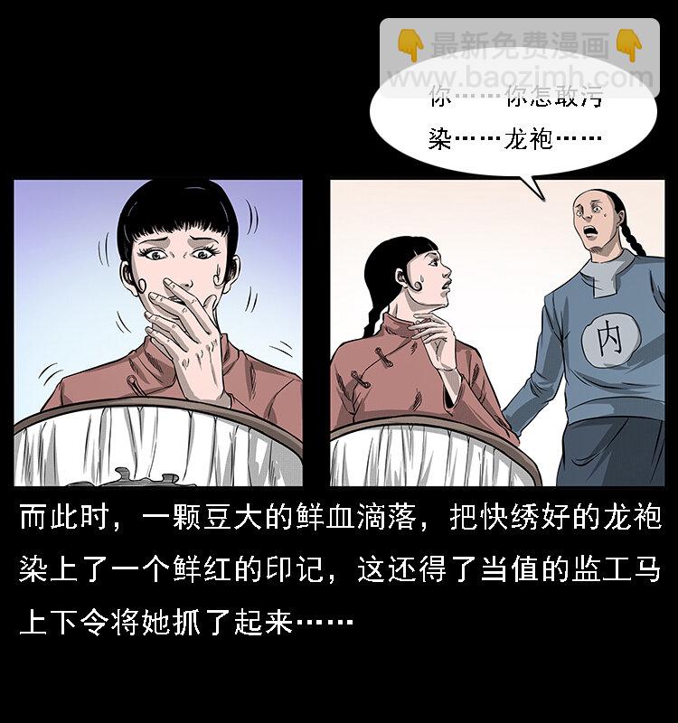 幽冥詭匠 - 062 繡花婆婆(2/2) - 3